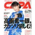 CAPA(2015年9月号) 月刊誌/学研プラス