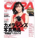 CAPA(2015年12月号) 月刊誌/学研プラス