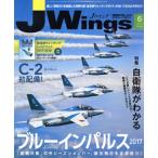 J Wings(2017年6月号) 月刊誌/イカロス出版