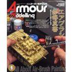 Armour Modelling(2017 год 1 месяц номер ) ежемесячный журнал / большой Япония картина 