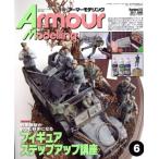 Armour Modelling(2017 год 6 месяц номер ) ежемесячный журнал / большой Япония картина 