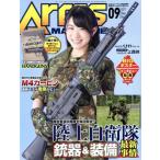 Arms MAGAZINE(2017年9月号) 月刊誌/ホビージャパン