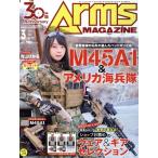 Arms MAGAZINE(2018年3月号) 月刊誌/ホビージャパン