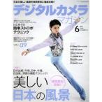 デジタルカメラマガジン(2017年6月号) 月刊誌/インプレス