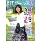  Го world (2017 год 9 месяц номер ) ежемесячный журнал / Япония ..( выпускать часть )