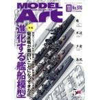 MODEL Art(2017 год 11 месяц номер ) ежемесячный журнал /mote искусственная приманка to фирма 