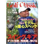 Golf Classic(2017年3月号) 月刊誌/日本文化出版