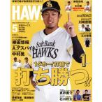 HAWKS(2017年5月号) 月刊誌/ジャパンプリント