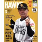 HAWKS(2018年3月号) 月刊誌/ジャパンプリント