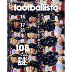 footballista(2017年1月号) 月刊誌/ソル・メディア