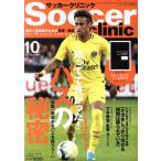 Soccer clinic(2017年10月号) 月刊誌/ベースボールマガジン
