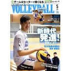 VOLLEYBALL(2017 год 5 месяц номер ) ежемесячный журнал / день текст . выпускать 
