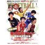 VOLLEYBALL(2018年1月号) 月刊誌/日本文化出版