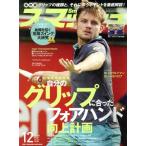 スマッシュ(2017年12月号) 月刊誌/日本スポーツ企画出版社