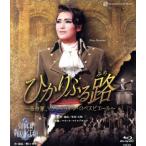 ショッピング宝塚 ひかりふる路〜革命家、マクシミリアン・ロベスピエール〜/SUPER VOYAGER〜希望の海へ〜(Blu-ray Disc)/宝塚歌劇団雪組