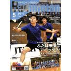 Badminton MAGAZINE(2017年5月号) 月刊誌/ベースボールマガジン
