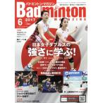 Badminton MAGAZINE(2017年6月号) 月刊誌/ベースボールマガジン