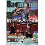 Badminton MAGAZINE(2017年8月号) 月刊誌/ベースボールマガジン