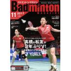 Badminton MAGAZINE(2017年11月号) 月刊誌/ベースボールマガジン