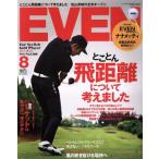 EVEN(2017年8月号) 月刊誌/?出版社