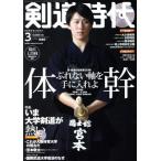  kendo времена (2017 год 3 месяц номер ) ежемесячный журнал / физическая подготовка . спорт выпускать фирма 