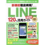  новый функция тщательный сеть .!LINE120% практическое применение гид новейший версия Android*iPhone*iPad*PC соответствует! LINE
