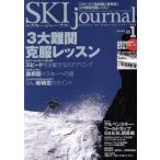 SKI journal(2014年1月号) 月刊誌/スキージャーナル