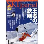 SKI journal(2015年1月号) 月刊誌/スキージャーナル