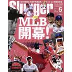 Slugger(2017年5月号) 隔月刊誌/日本スポーツ企画出版