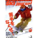 SKI journal(2017年2月号) 月刊誌/スキージャーナル