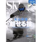 SKI GRAPHIC(2018年2月号) 月刊誌/芸文社