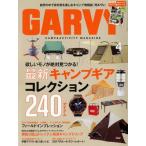 GARVY(2017年4月号) 月刊誌/実業之日本社