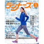 ランナーズ(2017年3月号) 月刊誌/アールビーズ