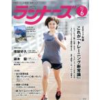 ランナーズ(2017年6月号) 月刊誌/アールビーズ