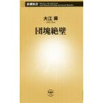 ... стена Shincho новая книга 755/ большой ..( автор )