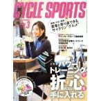 CYCLE SPORTS(2018年3月号) 月刊誌/八重洲出版