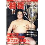 相撲(2017年2月号) 月刊誌/ベースボールマガジン