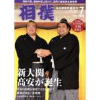  сумо (2017 год 7 месяц номер ) ежемесячный журнал / Baseball журнал 