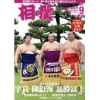 相撲(2017年9月号) 月刊誌/ベースボールマガジン