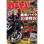 オートバイ(2017年6月号) 月刊誌/モーターマガジン社