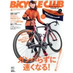 BiCYCLE CLUB(2017 год 4 месяц номер ) ежемесячный журнал /? выпускать фирма 