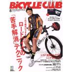 BiCYCLE CLUB(2017 год 8 месяц номер ) ежемесячный журнал /? выпускать фирма 