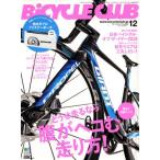 BiCYCLE CLUB(2017 год 12 месяц номер ) ежемесячный журнал /? выпускать фирма 