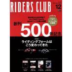 RIDERS CLUB(2015年12月号) 月刊誌/?出版社