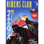 RIDERS CLUB(2018年3月号) 月刊誌/?出版社