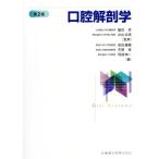  полость рта анатомия no. 2 версия / бок рисовое поле .,... доверие 