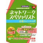  сеть special список соответствие требованиям тренировка (2018 года выпуск ) National Examination for Information Processing Technicians меры /TAC обработка информации курс ( автор )