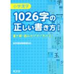  начальная школа иероглифы 1026 знак. правильный .. манера письма 4 . версия документ . последовательность * считывание person . сразу понимать!/. документ фирма 