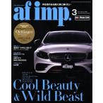 af imp(2017年3月号) 月刊誌/交通タイムス社