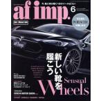 af imp(2017年6月号) 月刊誌/交通タイムス社
